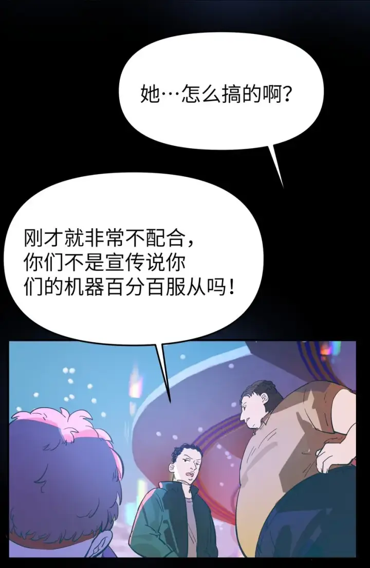 漫画《人造体温36.7℃》第20话 隔着铁栏第39张图