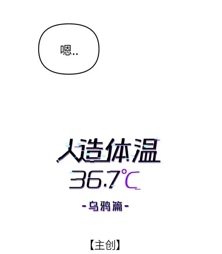 漫画《人造体温36.7℃》第20话 隔着铁栏第8张图