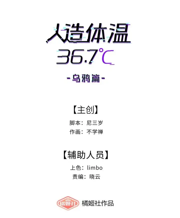 漫画《人造体温36.7℃》第21话 逃跑吧第3张图