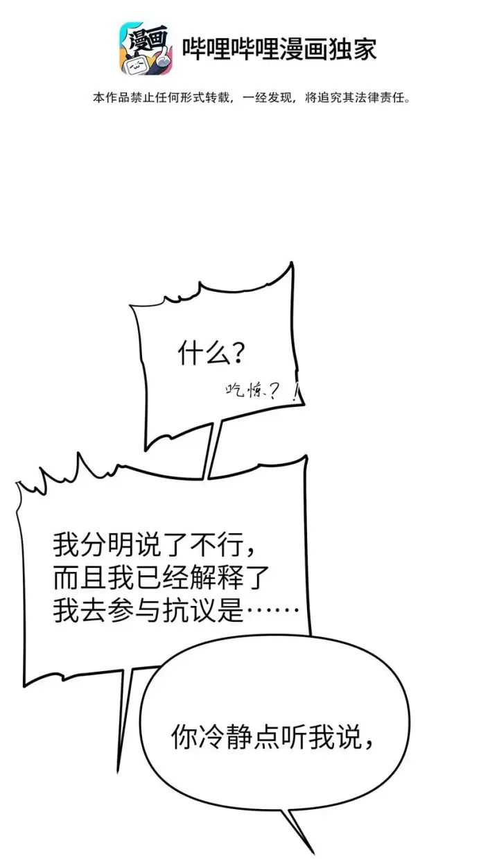 漫画《人造体温36.7℃》第21话 逃跑吧第4张图