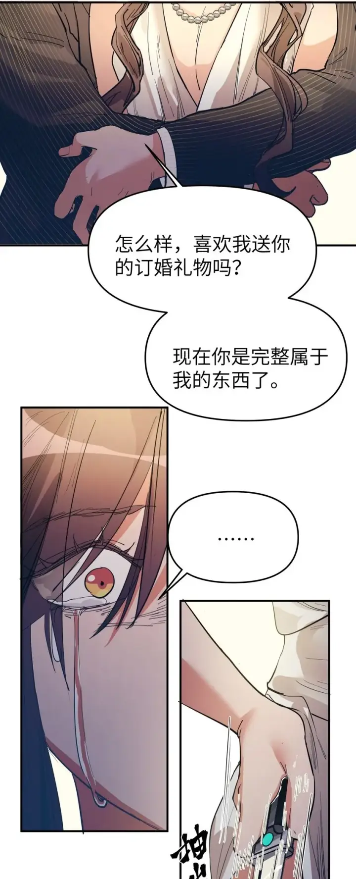 漫画《人造体温36.7℃》第21话 逃跑吧第46张图
