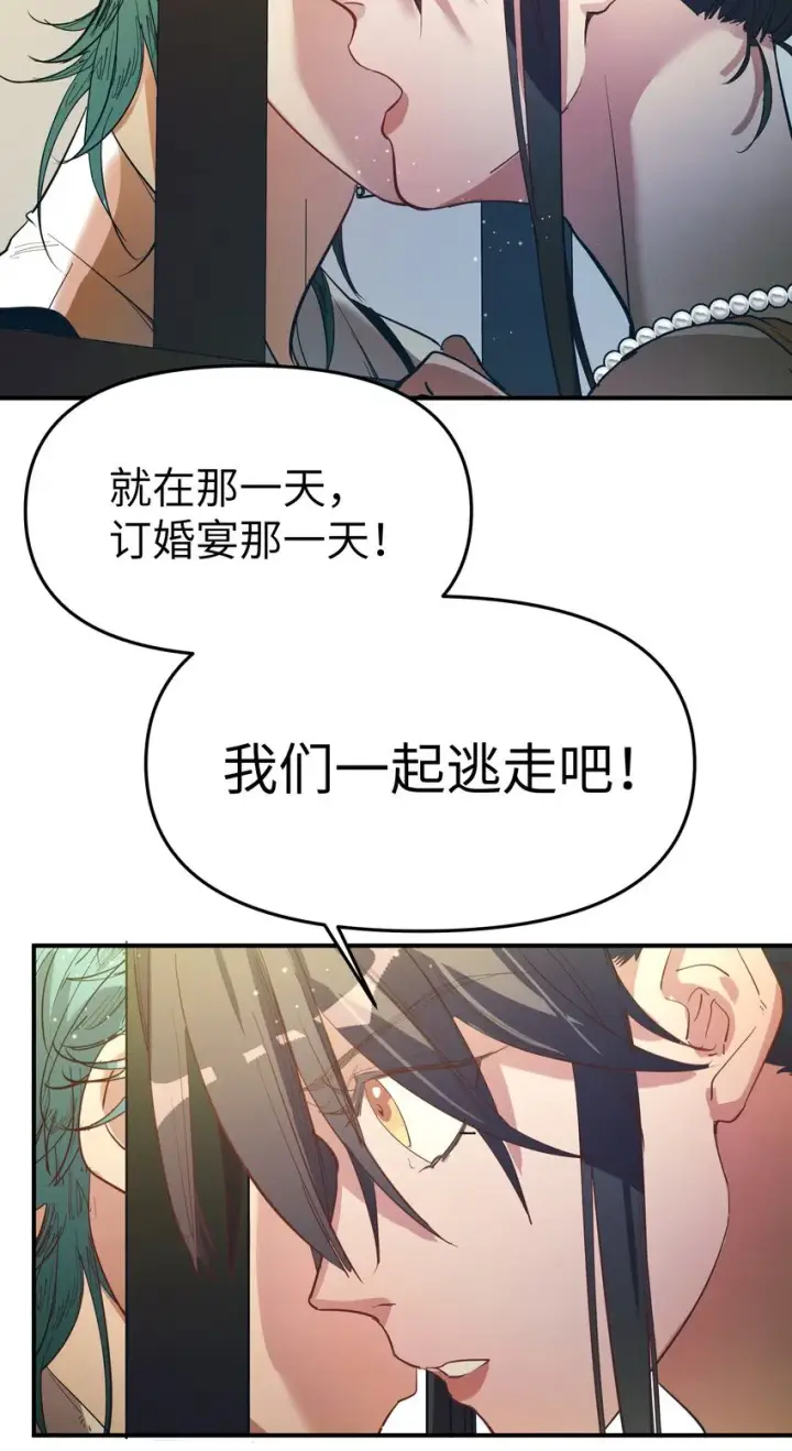 漫画《人造体温36.7℃》第21话 逃跑吧第6张图