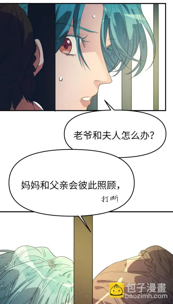 漫画《人造体温36.7℃》第21话 逃跑吧第7张图