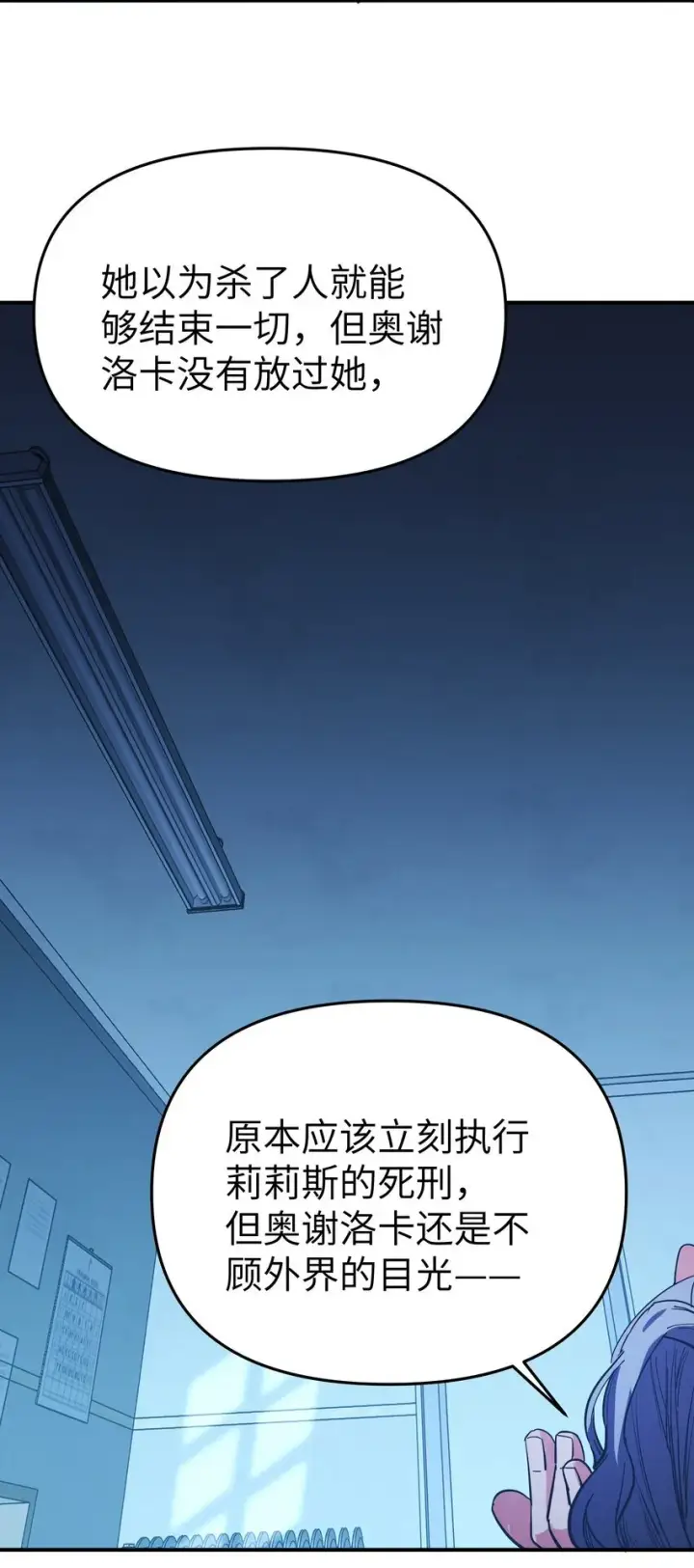 漫画《人造体温36.7℃》第23话 苏还活着第5张图