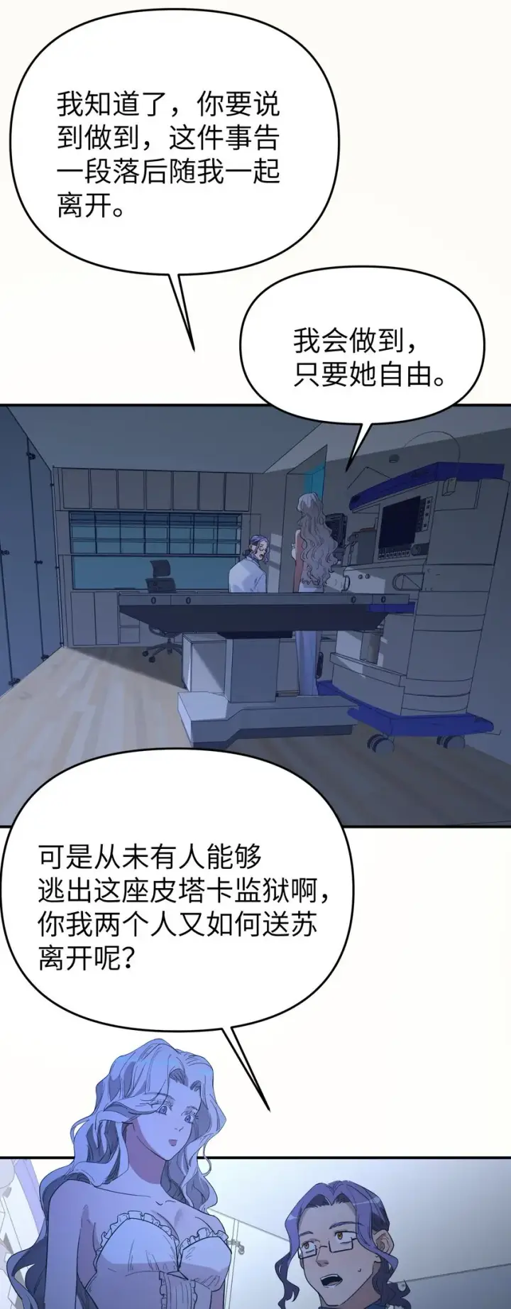 漫画《人造体温36.7℃》第24话 海的那边第18张图