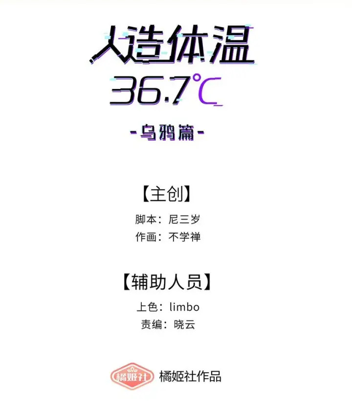 漫画《人造体温36.7℃》第24话 海的那边第7张图