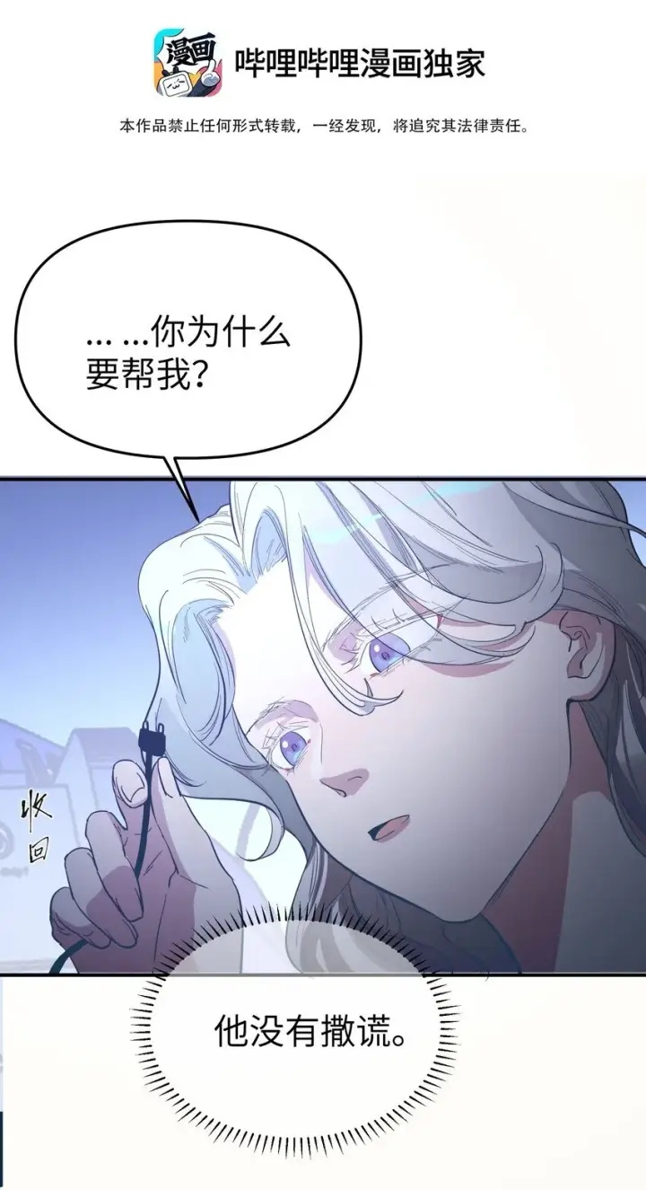 漫画《人造体温36.7℃》第24话 海的那边第8张图