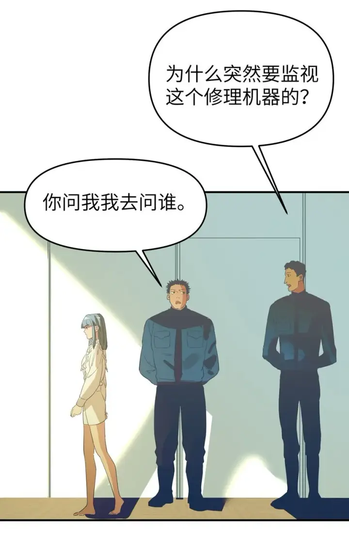 漫画《人造体温36.7℃》第26话 逃跑计划第19张图