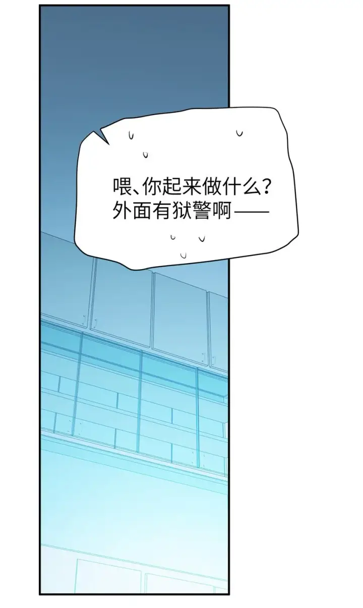 漫画《人造体温36.7℃》第26话 逃跑计划第25张图
