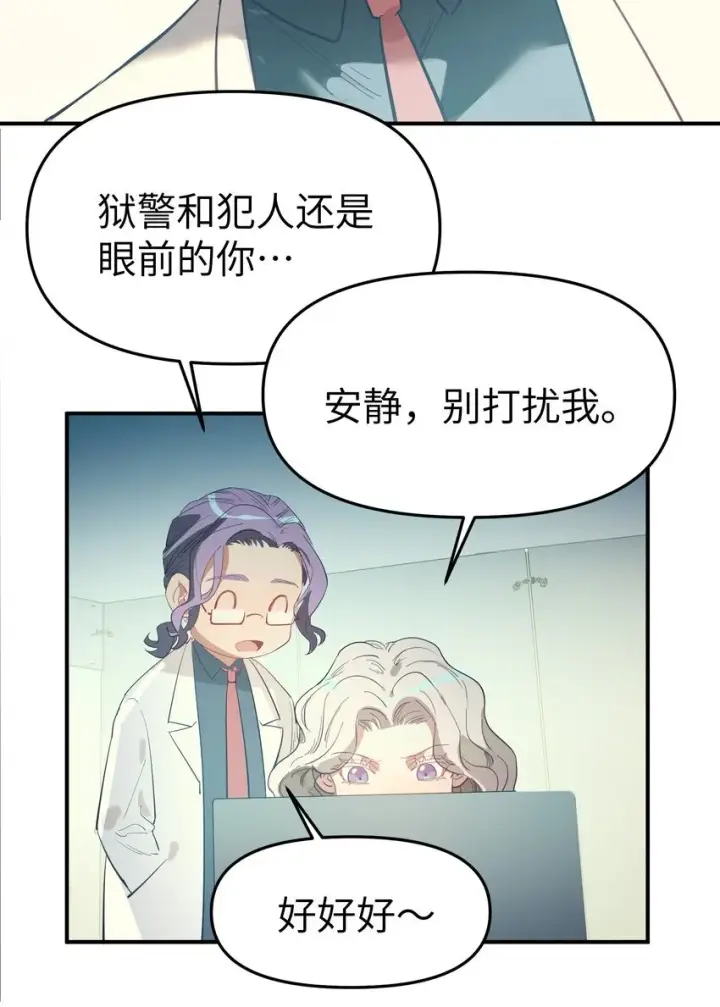 漫画《人造体温36.7℃》第26话 逃跑计划第29张图
