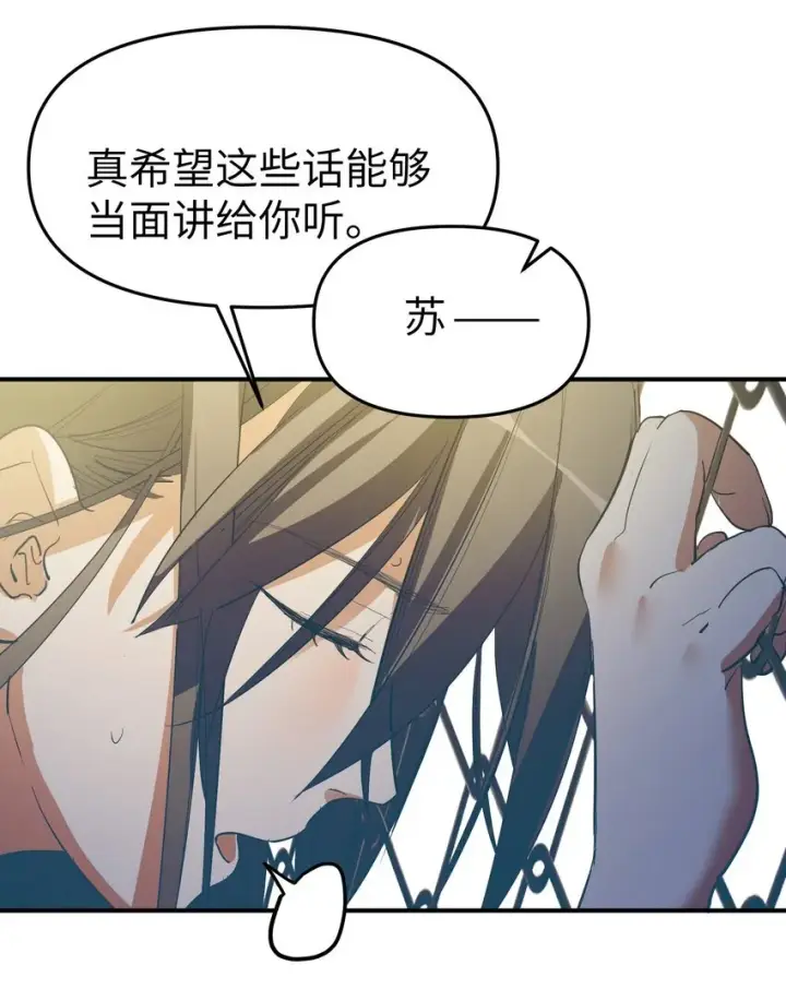 漫画《人造体温36.7℃》第26话 逃跑计划第3张图