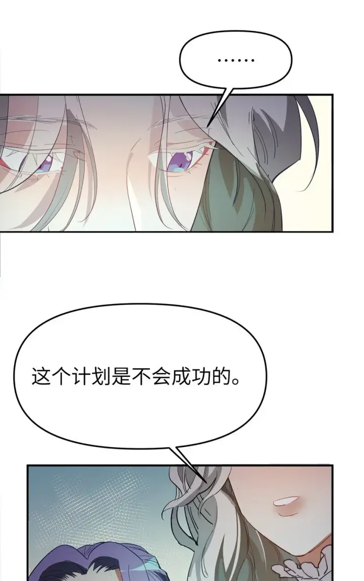 漫画《人造体温36.7℃》第26话 逃跑计划第33张图