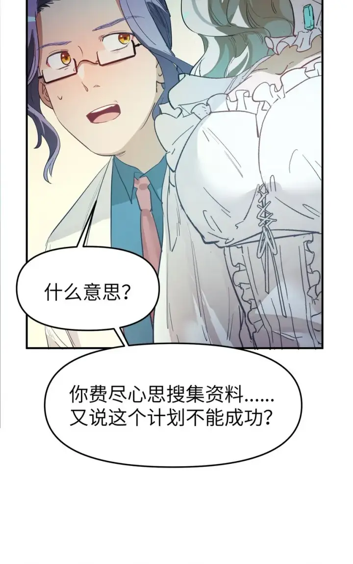 漫画《人造体温36.7℃》第26话 逃跑计划第34张图