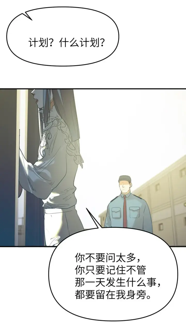 漫画《人造体温36.7℃》第26话 逃跑计划第5张图