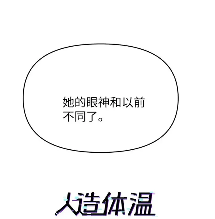 漫画《人造体温36.7℃》第27话 汽笛声响起第10张图