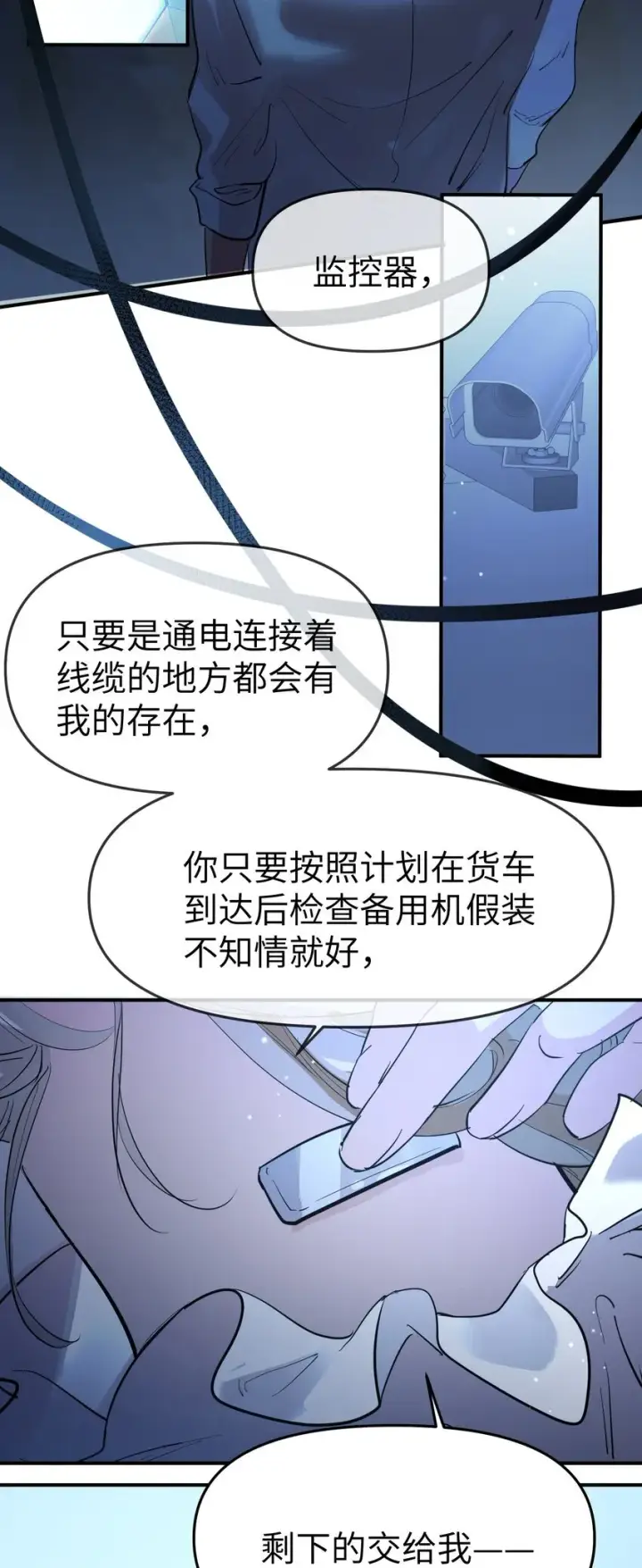 漫画《人造体温36.7℃》第27话 汽笛声响起第39张图