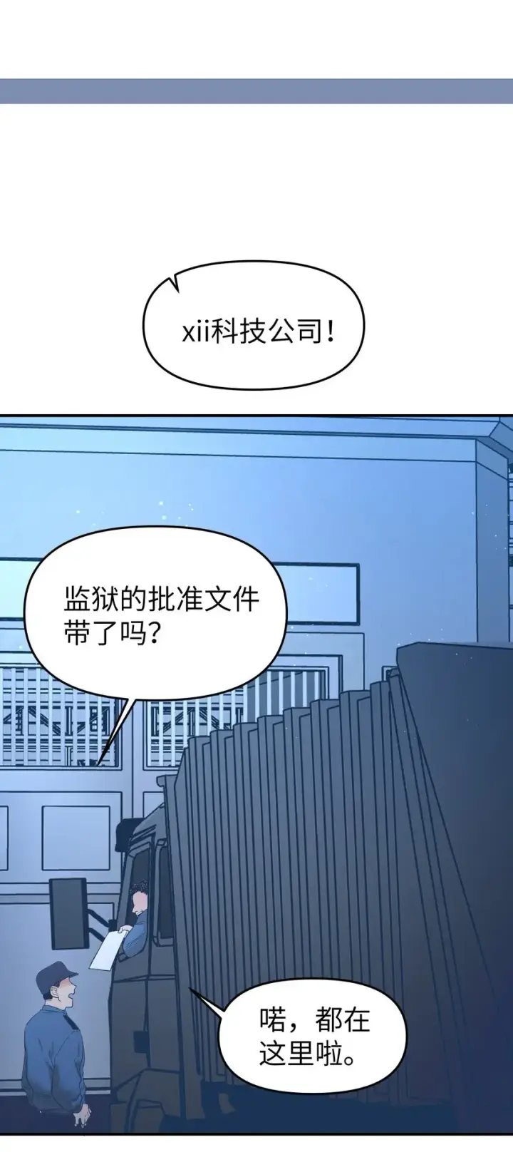漫画《人造体温36.7℃》第28话 天眼第16张图