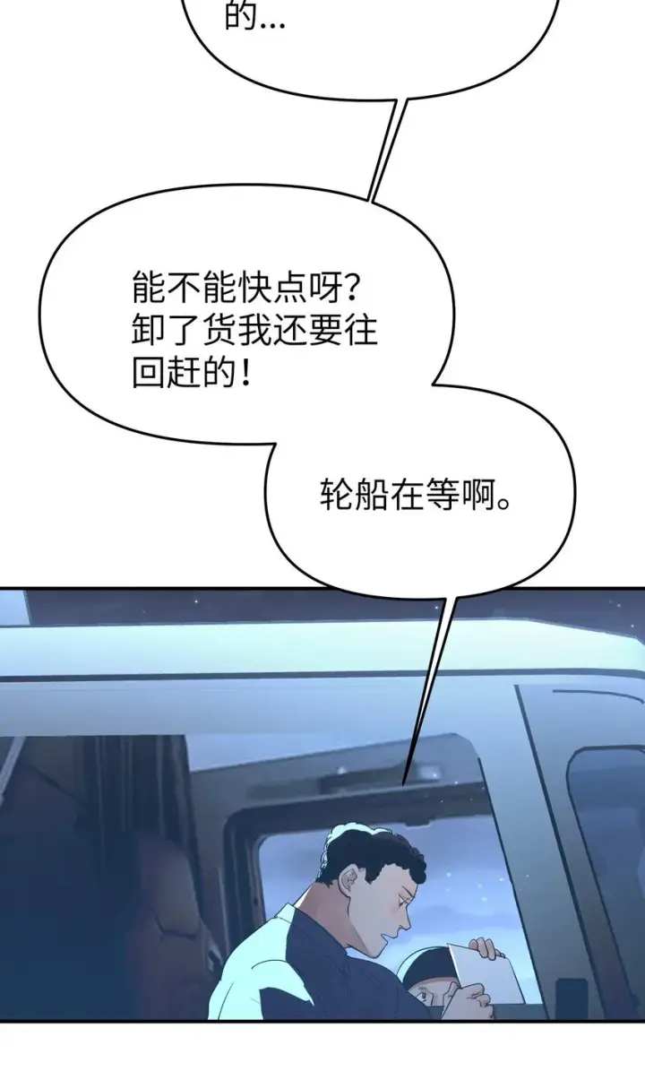 漫画《人造体温36.7℃》第28话 天眼第19张图