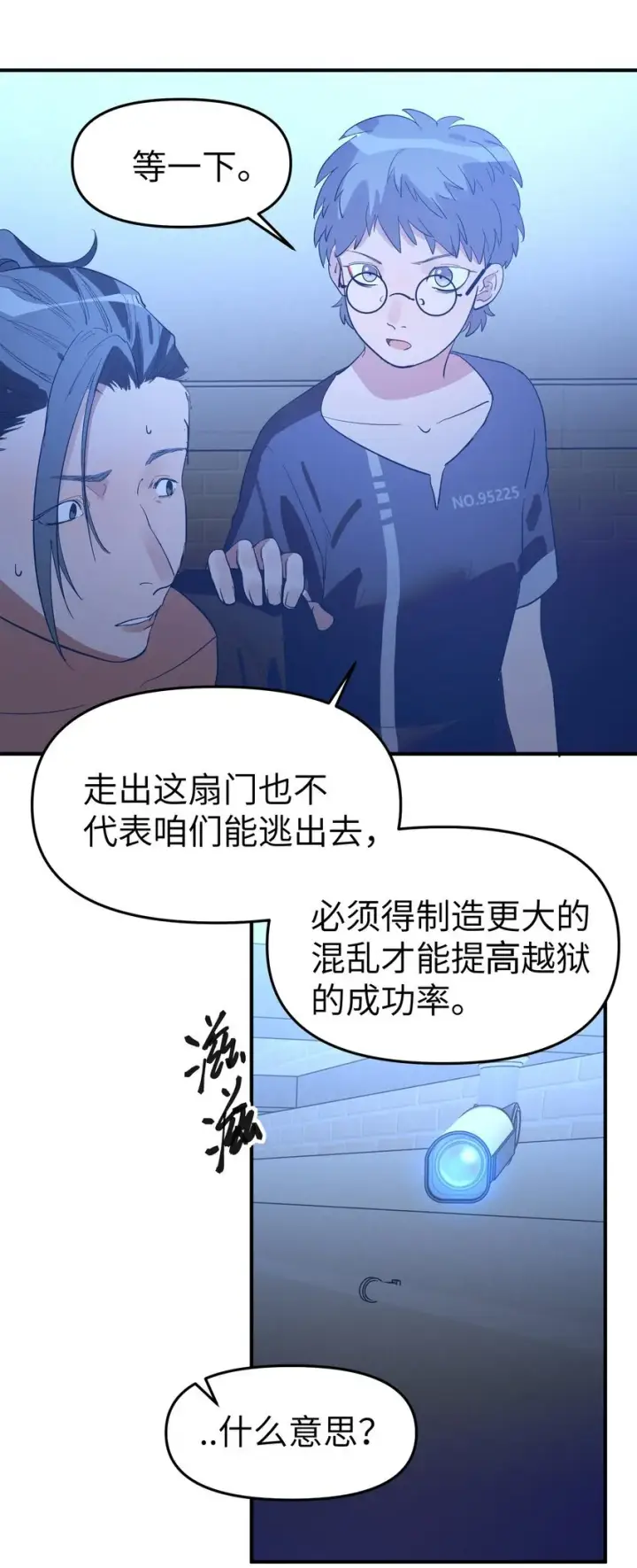 漫画《人造体温36.7℃》第28话 天眼第28张图