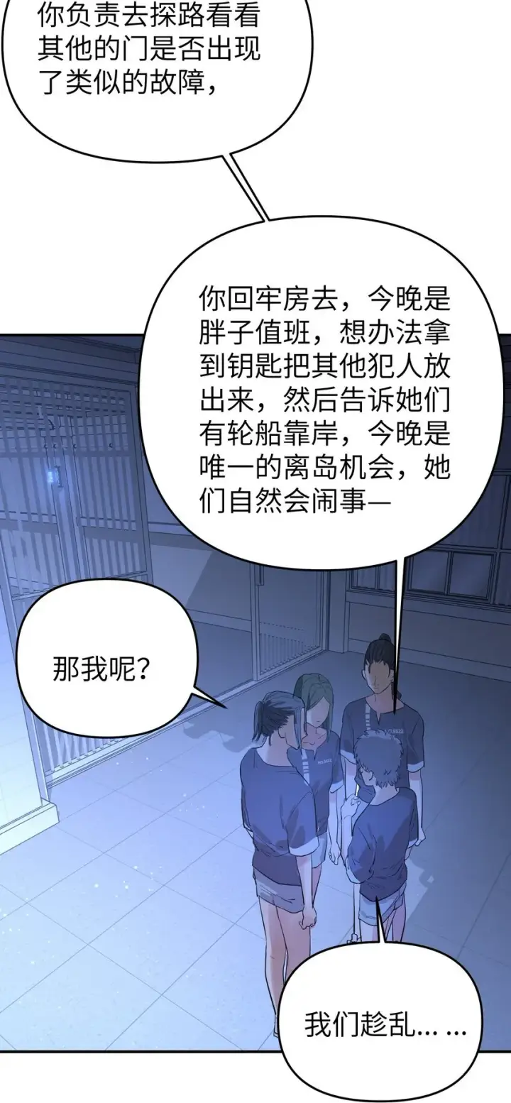 漫画《人造体温36.7℃》第28话 天眼第35张图