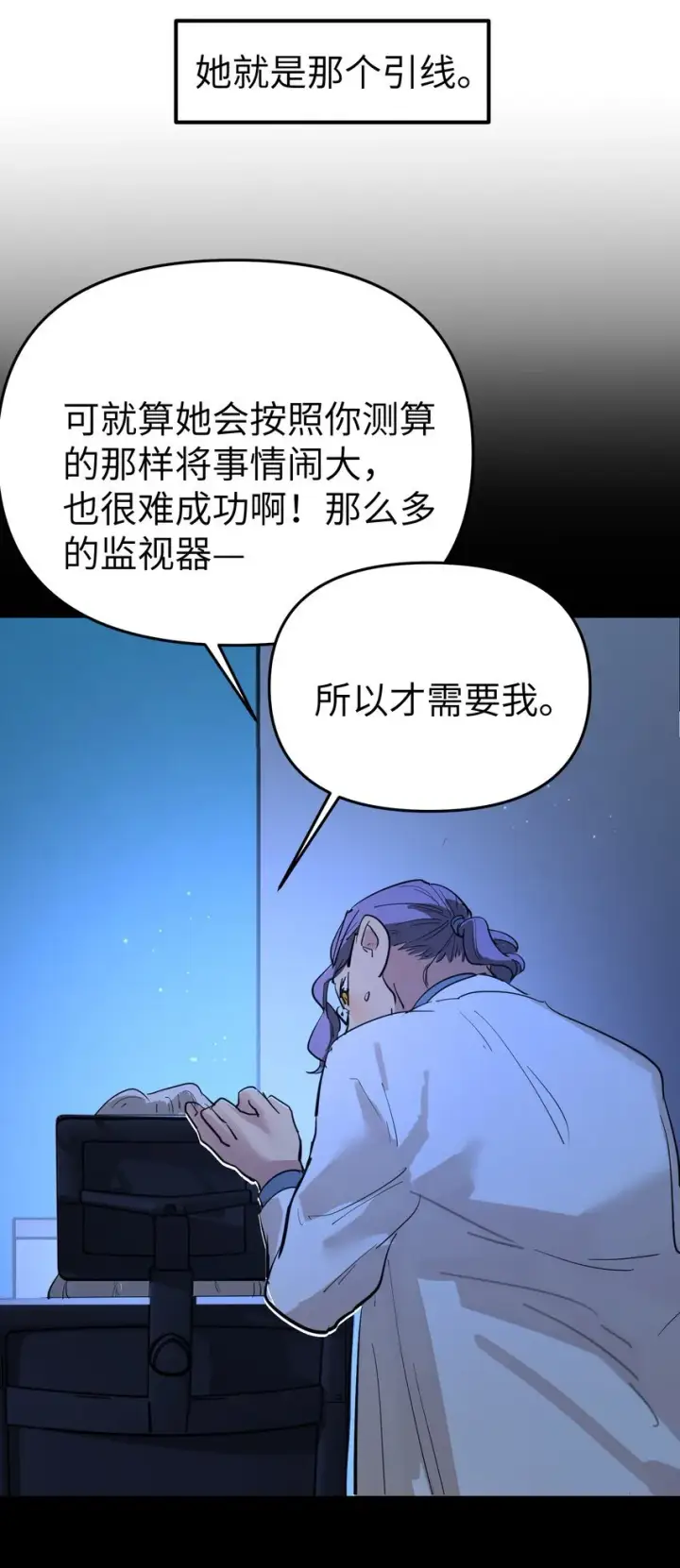 漫画《人造体温36.7℃》第28话 天眼第37张图
