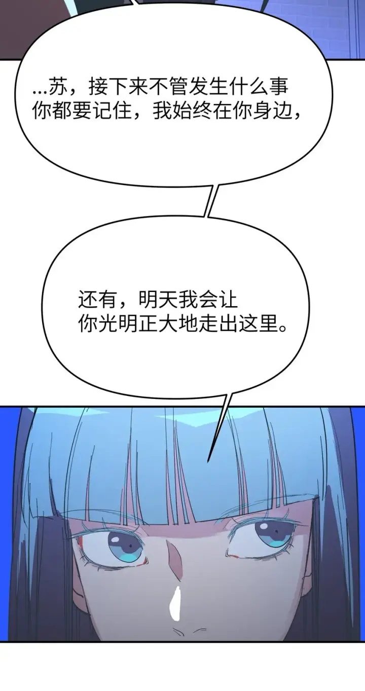 漫画《人造体温36.7℃》第29话 计划之外的苏第27张图