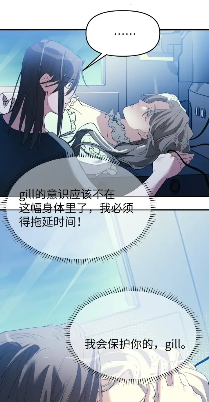 漫画《人造体温36.7℃》第30话 警报声响（新卷活动开奖）第27张图