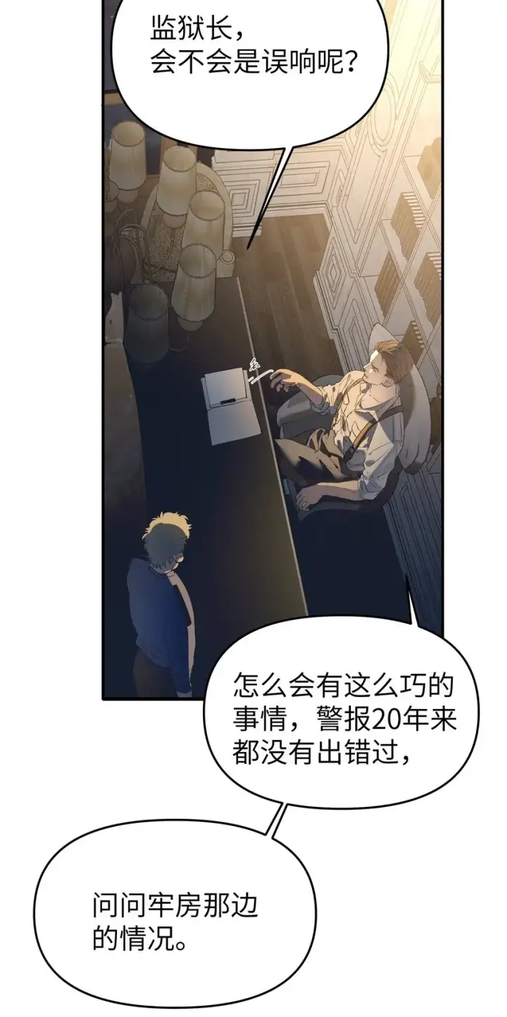 漫画《人造体温36.7℃》第30话 警报声响（新卷活动开奖）第4张图