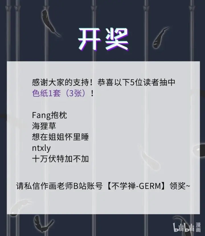 漫画《人造体温36.7℃》第30话 警报声响（新卷活动开奖）第45张图