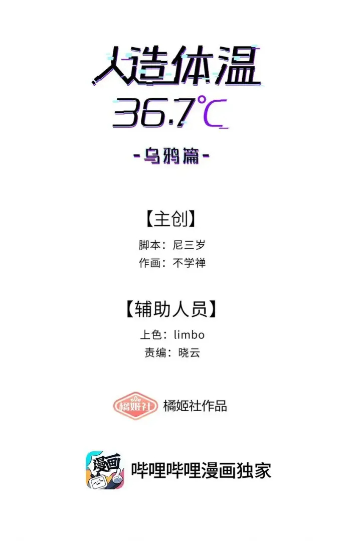 漫画《人造体温36.7℃》第30话 警报声响（新卷活动开奖）第9张图