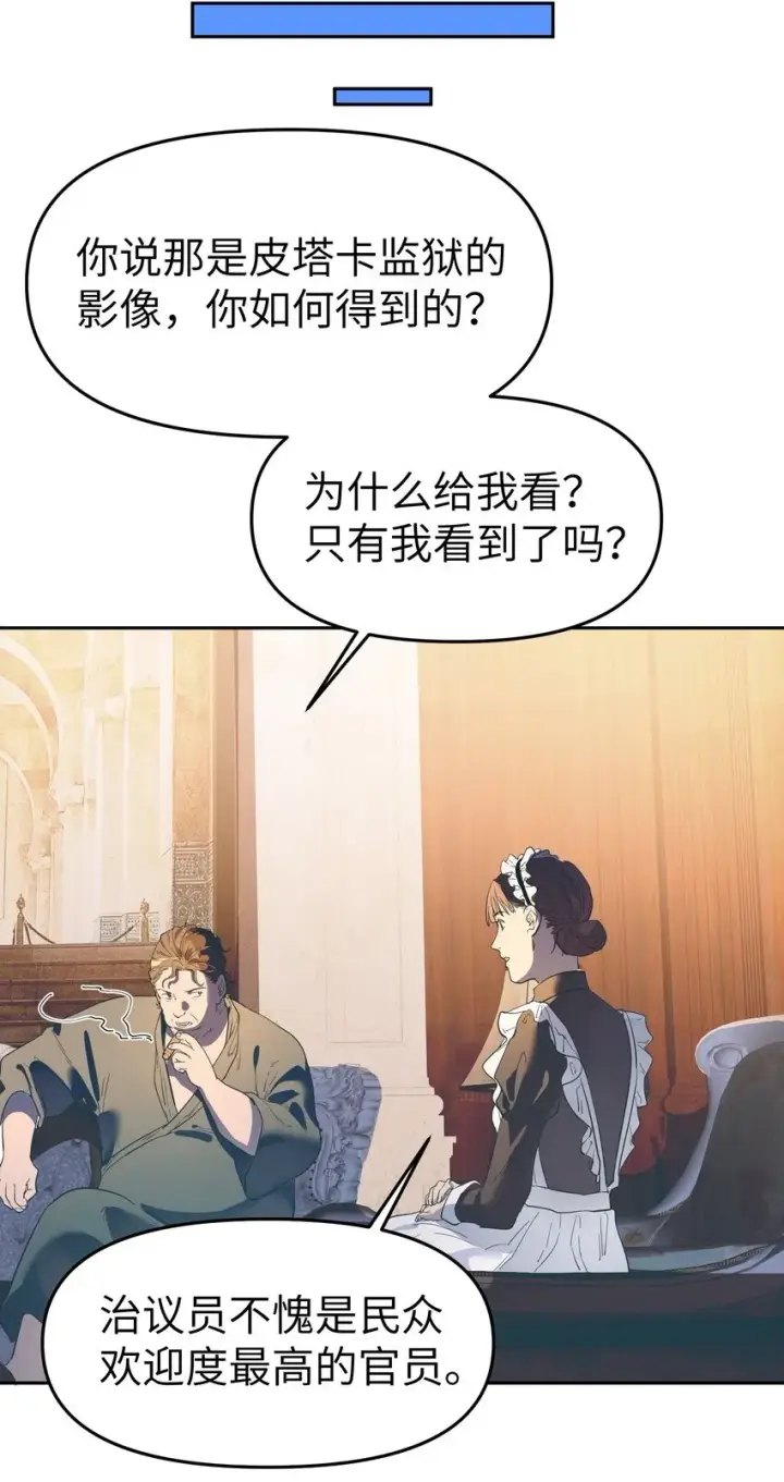 漫画《人造体温36.7℃》第31话 交易第17张图
