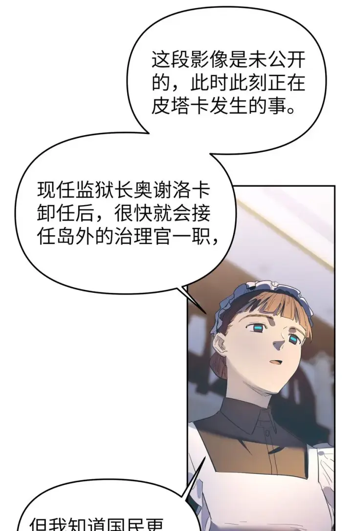 漫画《人造体温36.7℃》第31话 交易第18张图