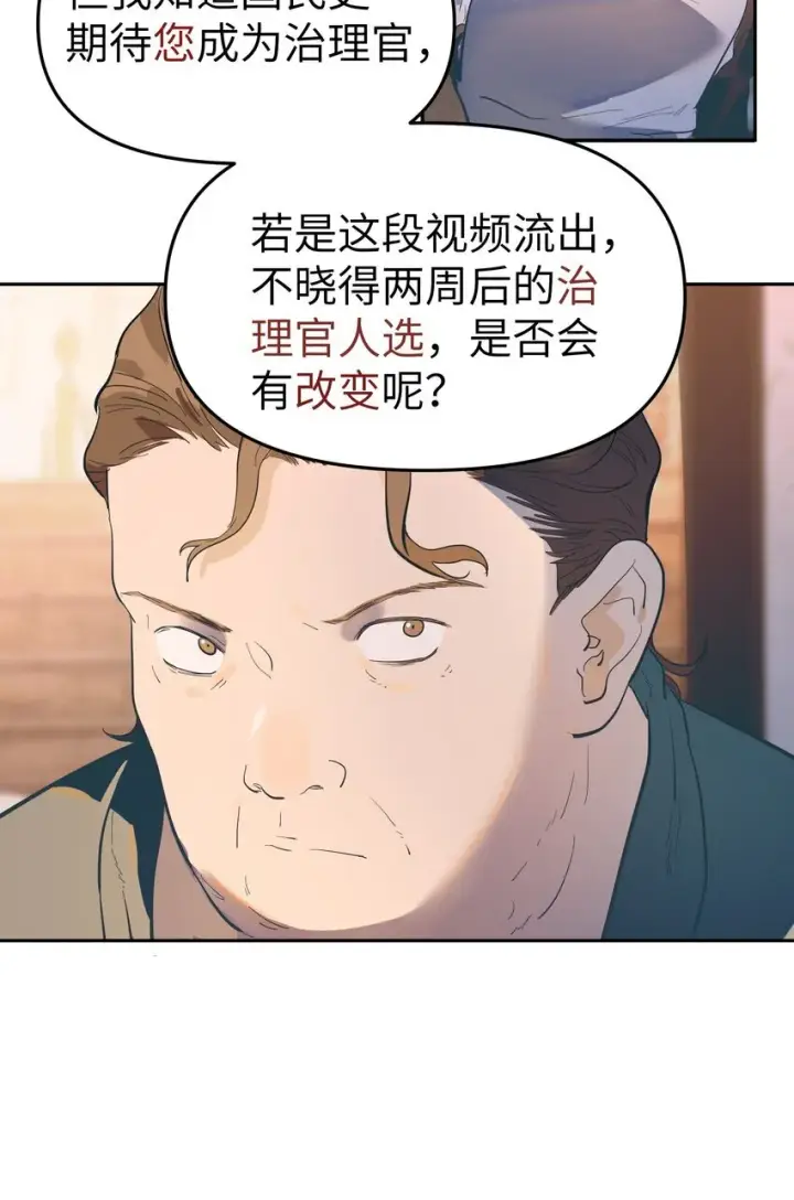 漫画《人造体温36.7℃》第31话 交易第19张图