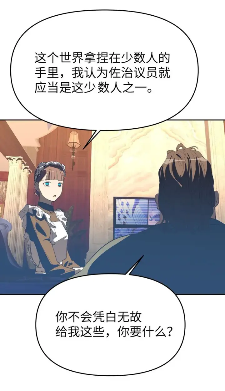 漫画《人造体温36.7℃》第31话 交易第20张图