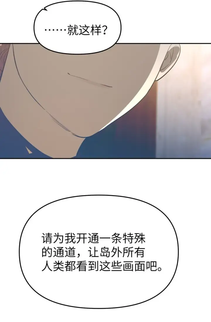 漫画《人造体温36.7℃》第31话 交易第22张图