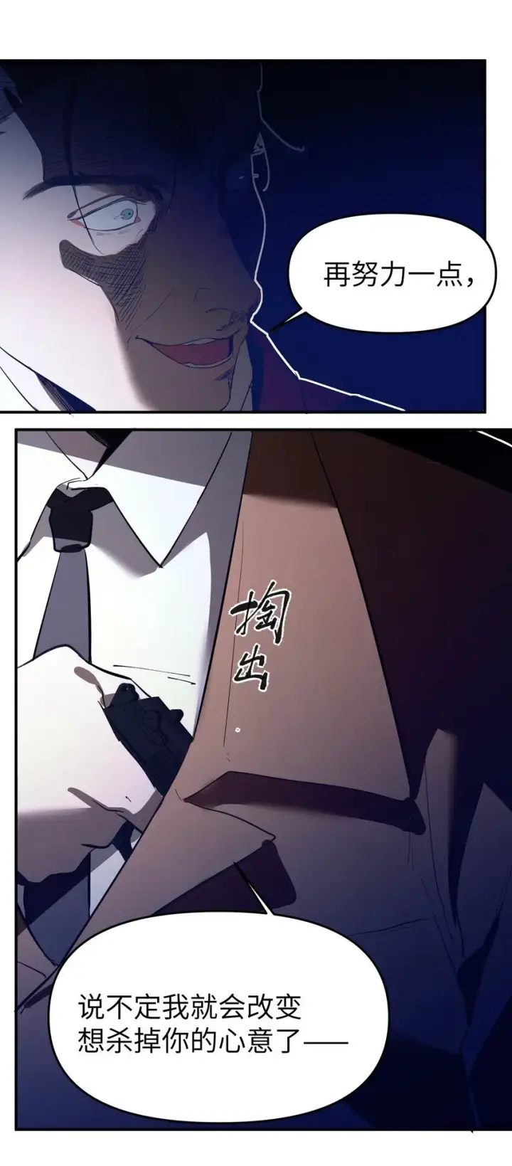 漫画《人造体温36.7℃》第31话 交易第36张图
