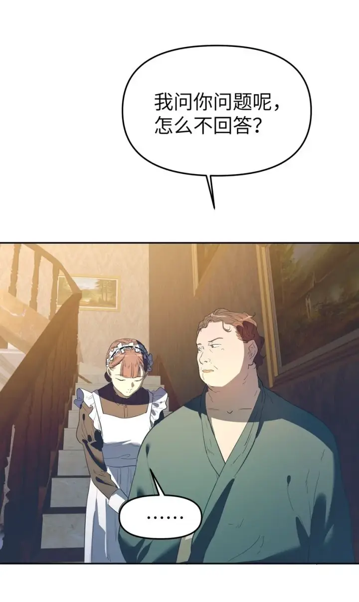 漫画《人造体温36.7℃》第31话 交易第8张图