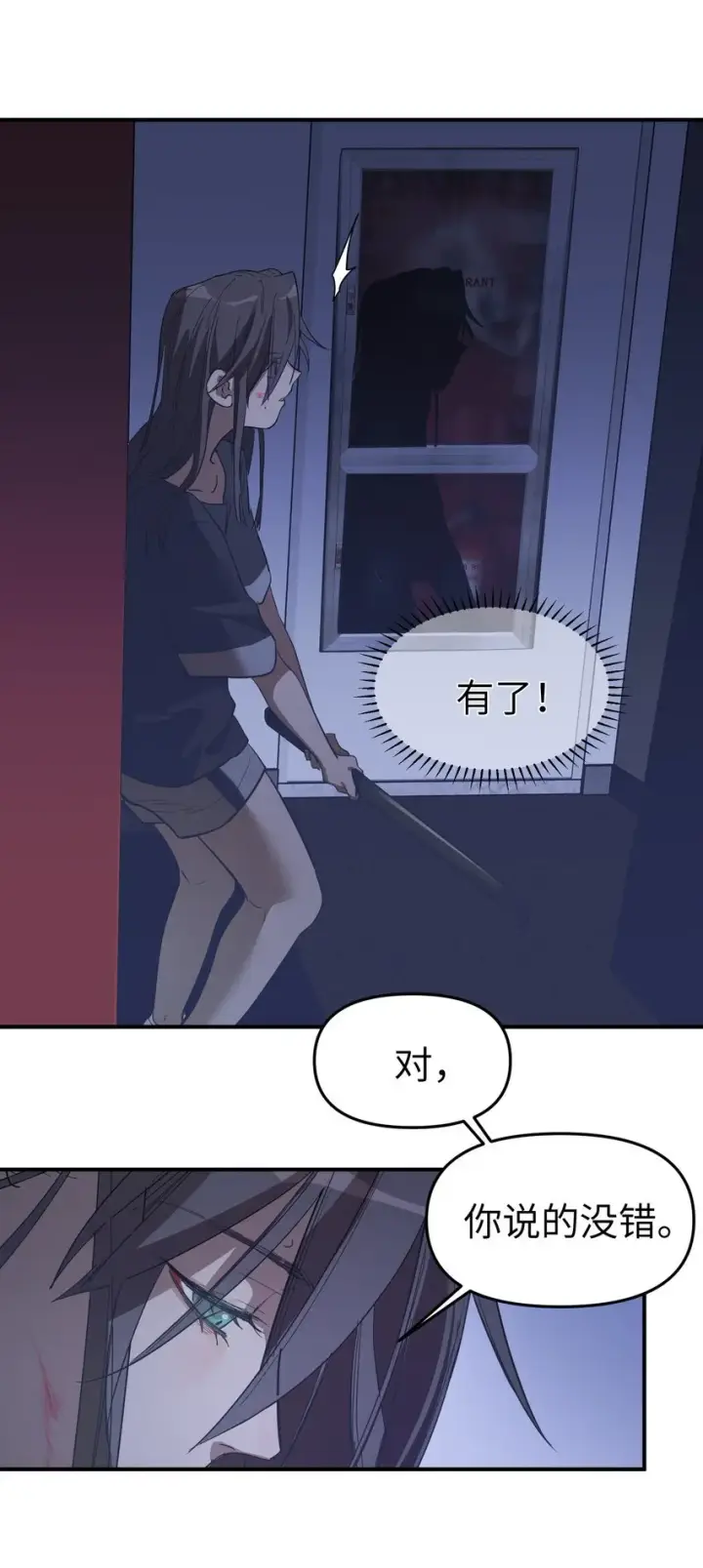 漫画《人造体温36.7℃》第32话 父女之斗第16张图