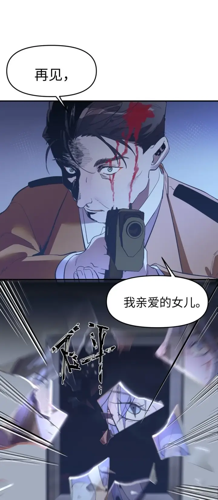漫画《人造体温36.7℃》第32话 父女之斗第18张图