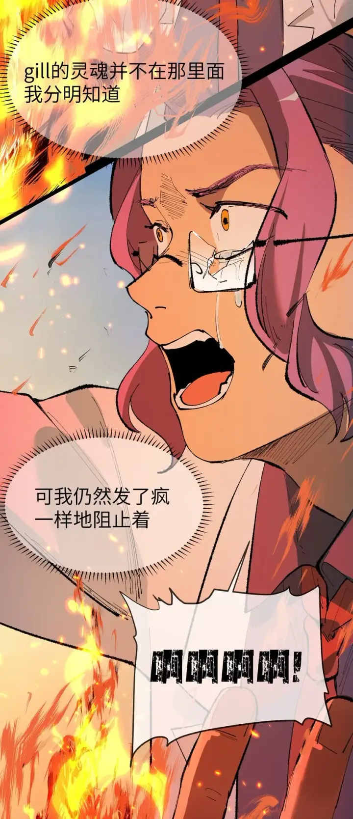 漫画《人造体温36.7℃》第33话 皮塔卡的曙光第28张图