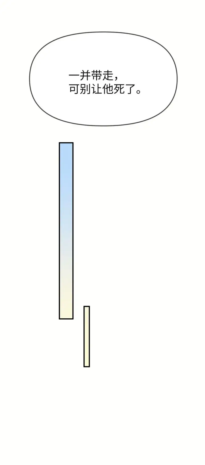 漫画《人造体温36.7℃》第34话 皮塔卡的曙光2第20张图