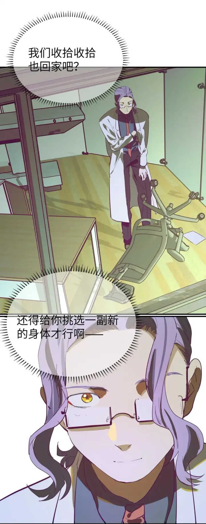 漫画《人造体温36.7℃》第34话 皮塔卡的曙光2第40张图