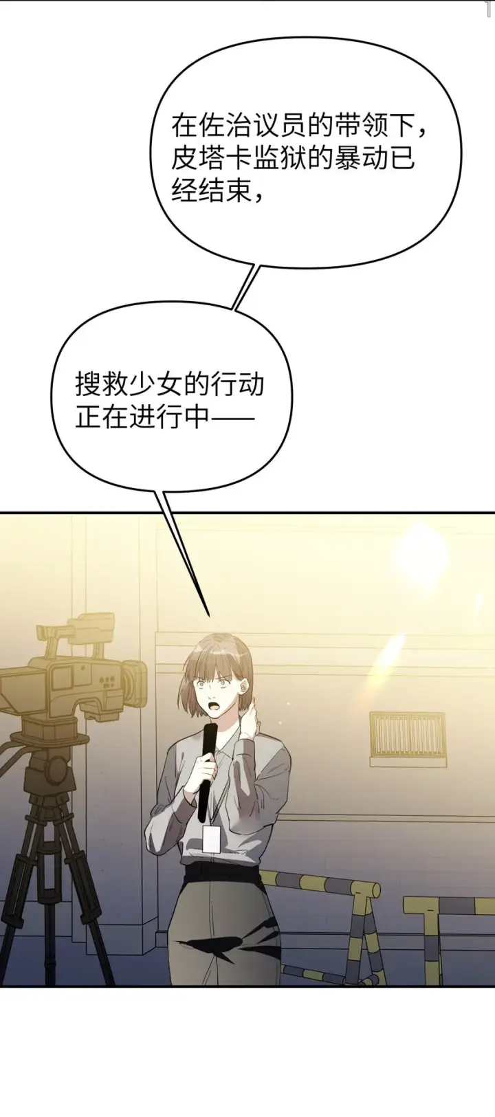 漫画《人造体温36.7℃》第34话 皮塔卡的曙光2第8张图