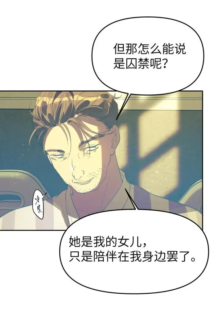 漫画《人造体温36.7℃》第35话 独有的浪漫第10张图