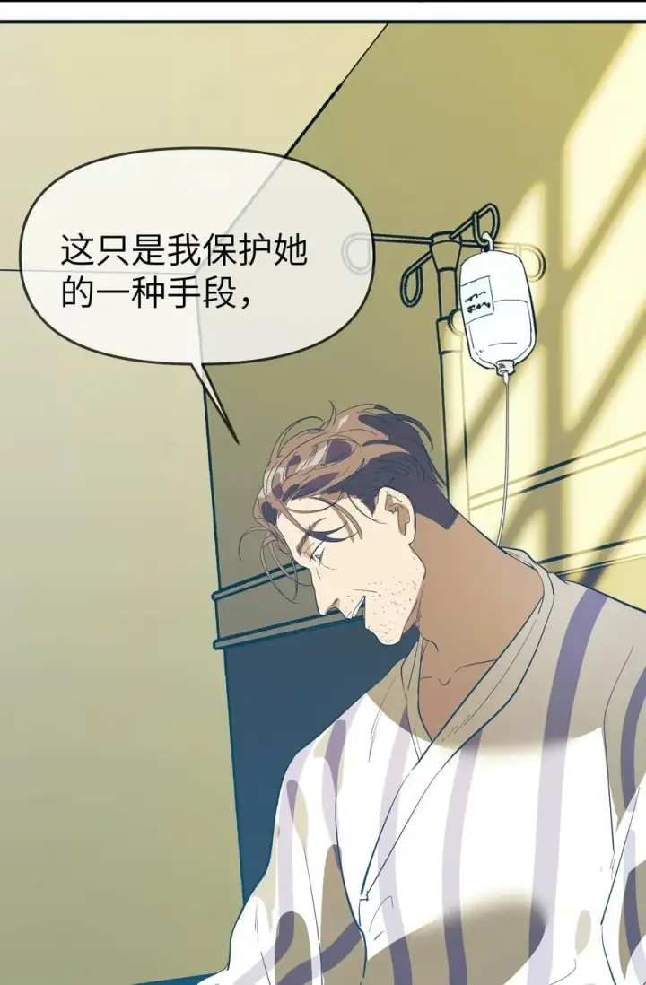 漫画《人造体温36.7℃》第35话 独有的浪漫第12张图