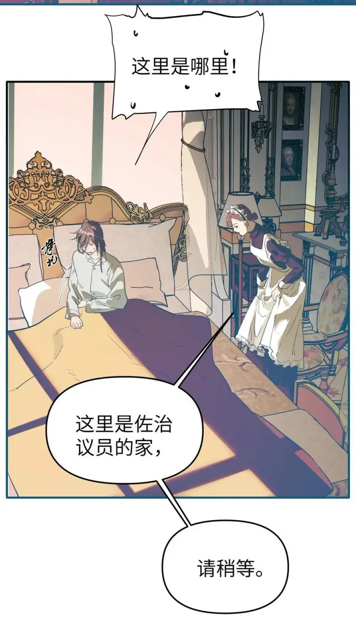 漫画《人造体温36.7℃》第35话 独有的浪漫第20张图
