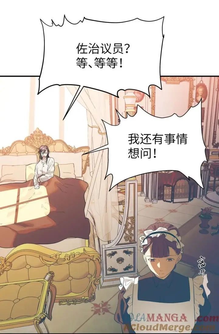漫画《人造体温36.7℃》第35话 独有的浪漫第21张图
