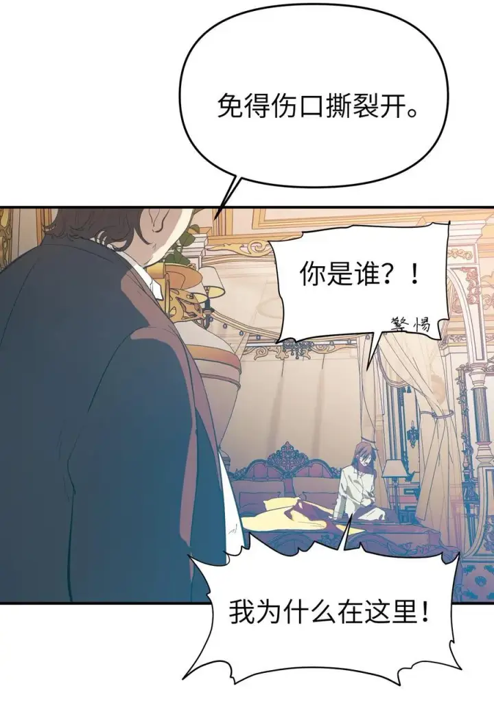 漫画《人造体温36.7℃》第35话 独有的浪漫第24张图