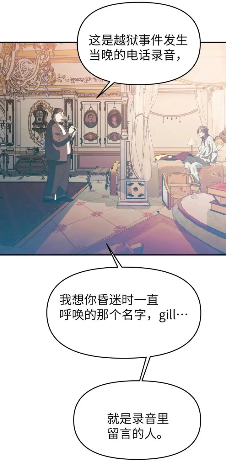 漫画《人造体温36.7℃》第35话 独有的浪漫第26张图