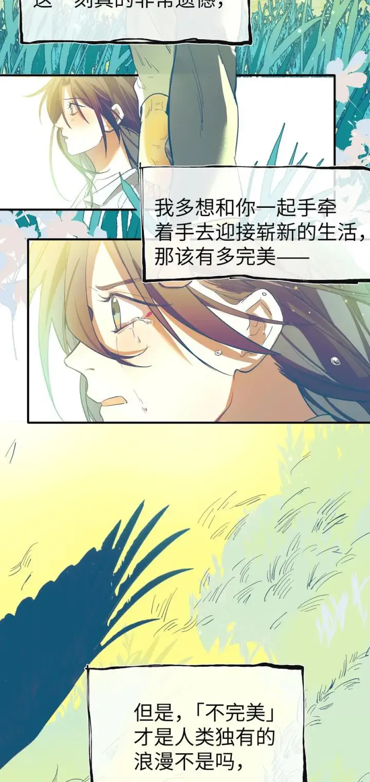 漫画《人造体温36.7℃》第35话 独有的浪漫第36张图